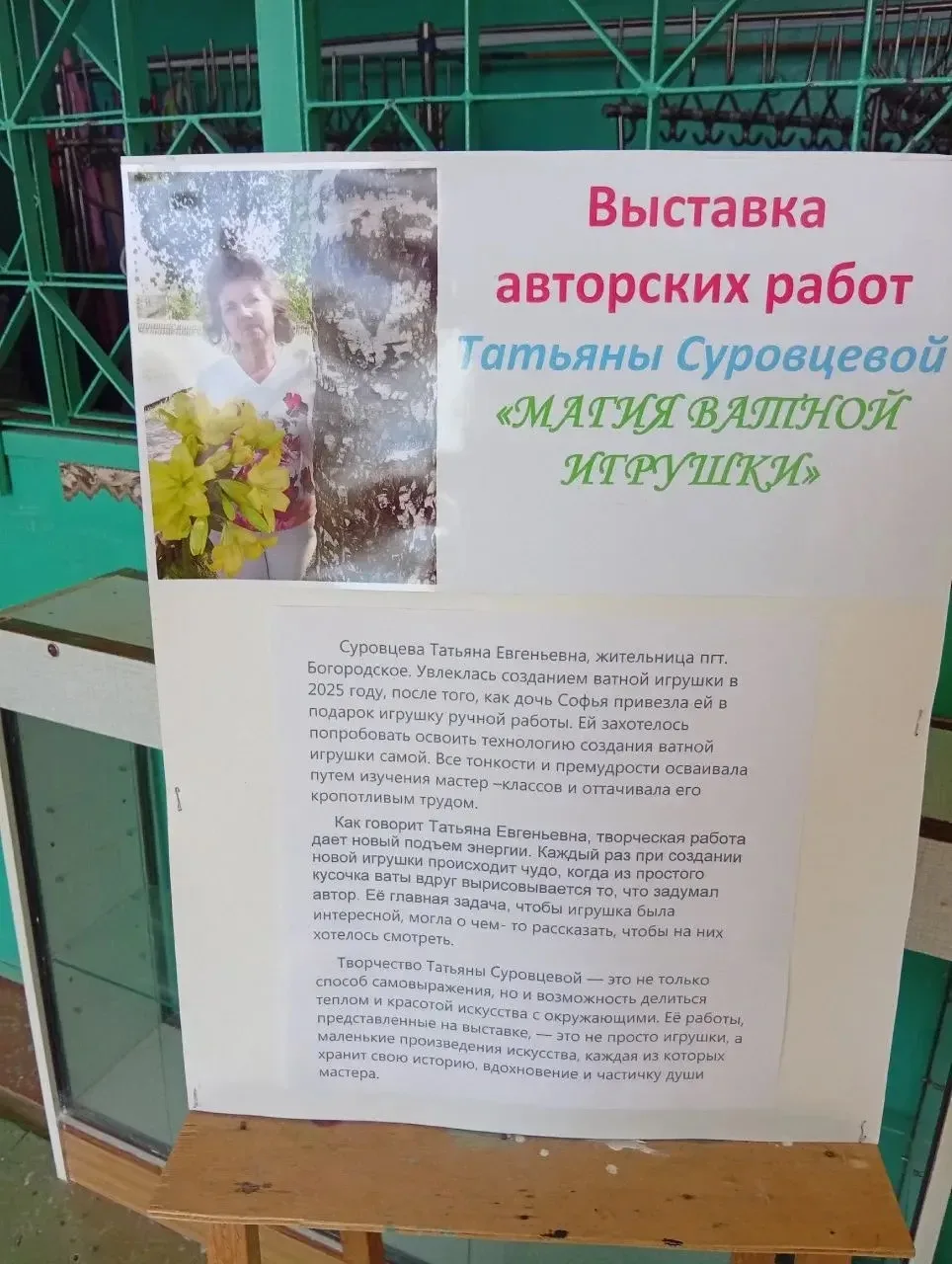 Дети 2 младшей группы и первой старшей посетили волшебную выставку Татьяны Суровцевой "...