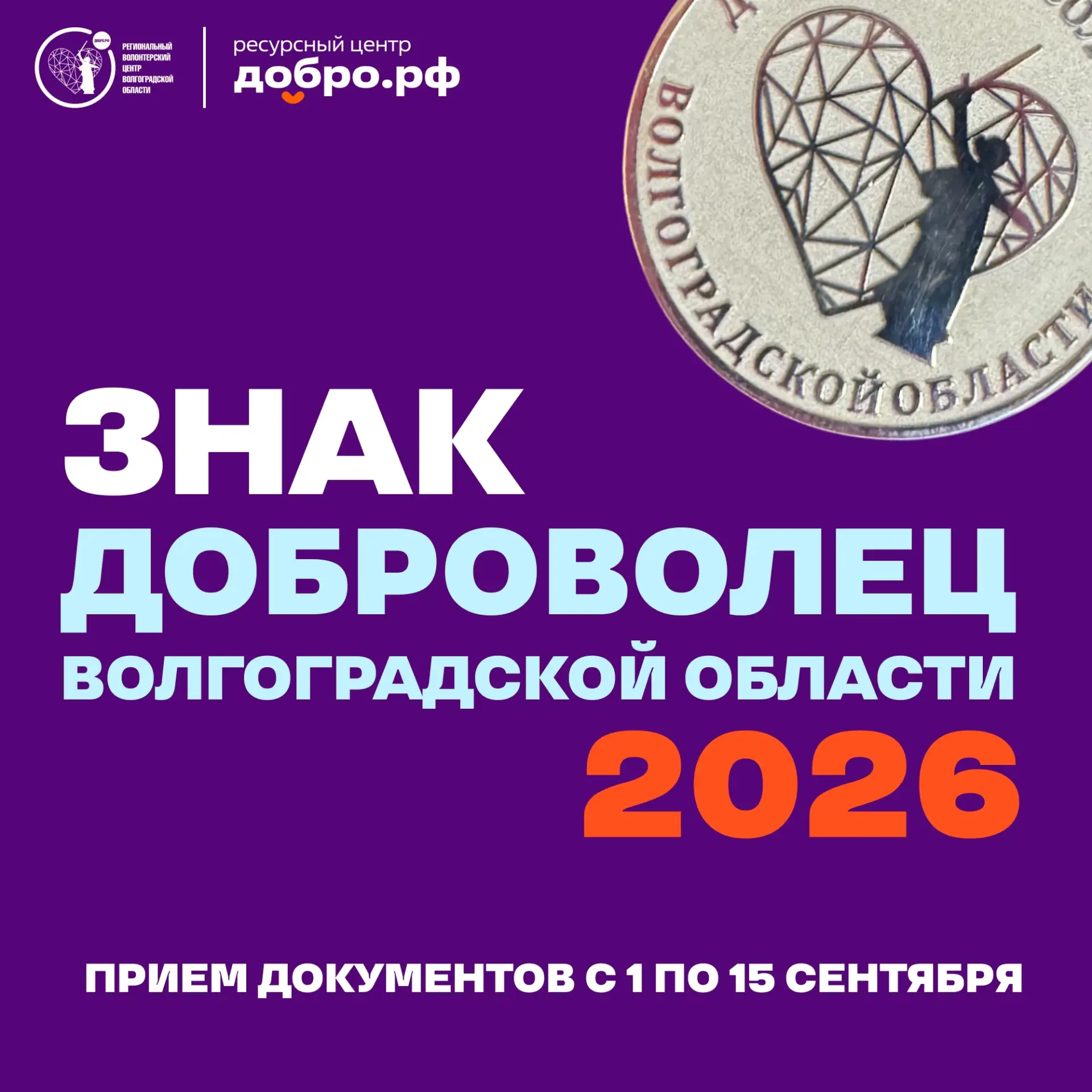 💜 Пять лет добровольчества и 500+ часов добрых дел