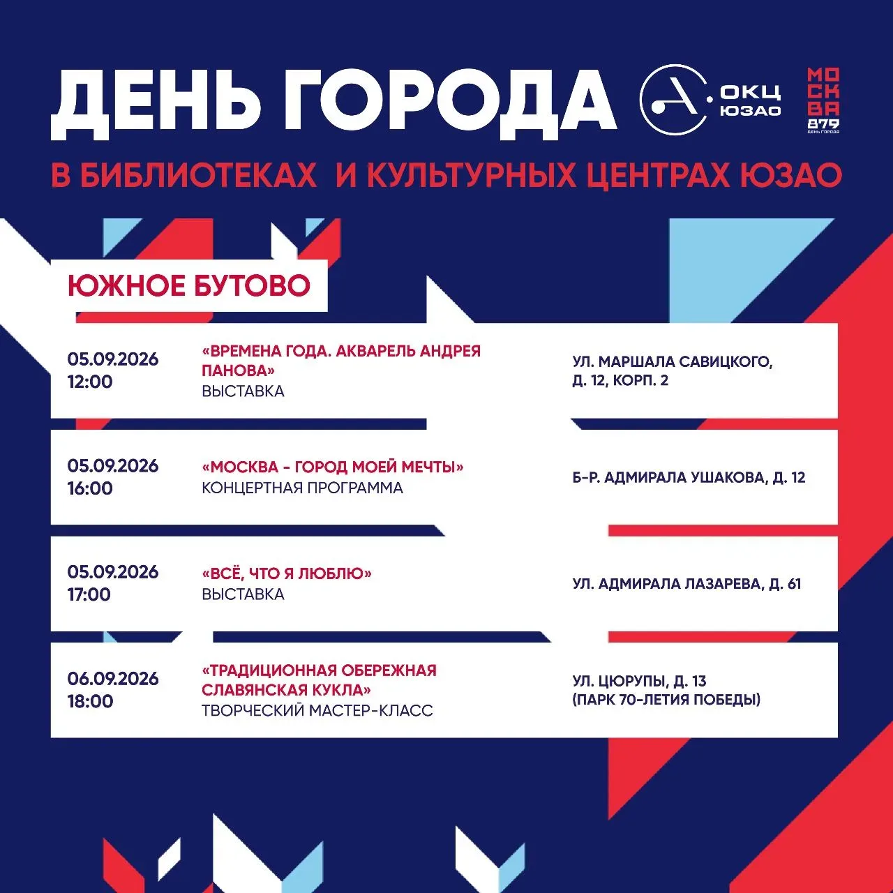 🎊ДЕНЬ ГОРОДА В БИБЛИОТЕКАХ И КУЛЬТУРНЫХ ЦЕНТРАХ ЮЗАО