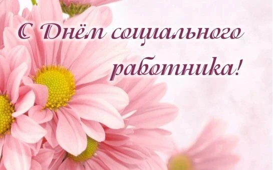 Уважаемые коллеги!
 
💐Примите самые искренние и сердечные поздравления с профессиональным празднико