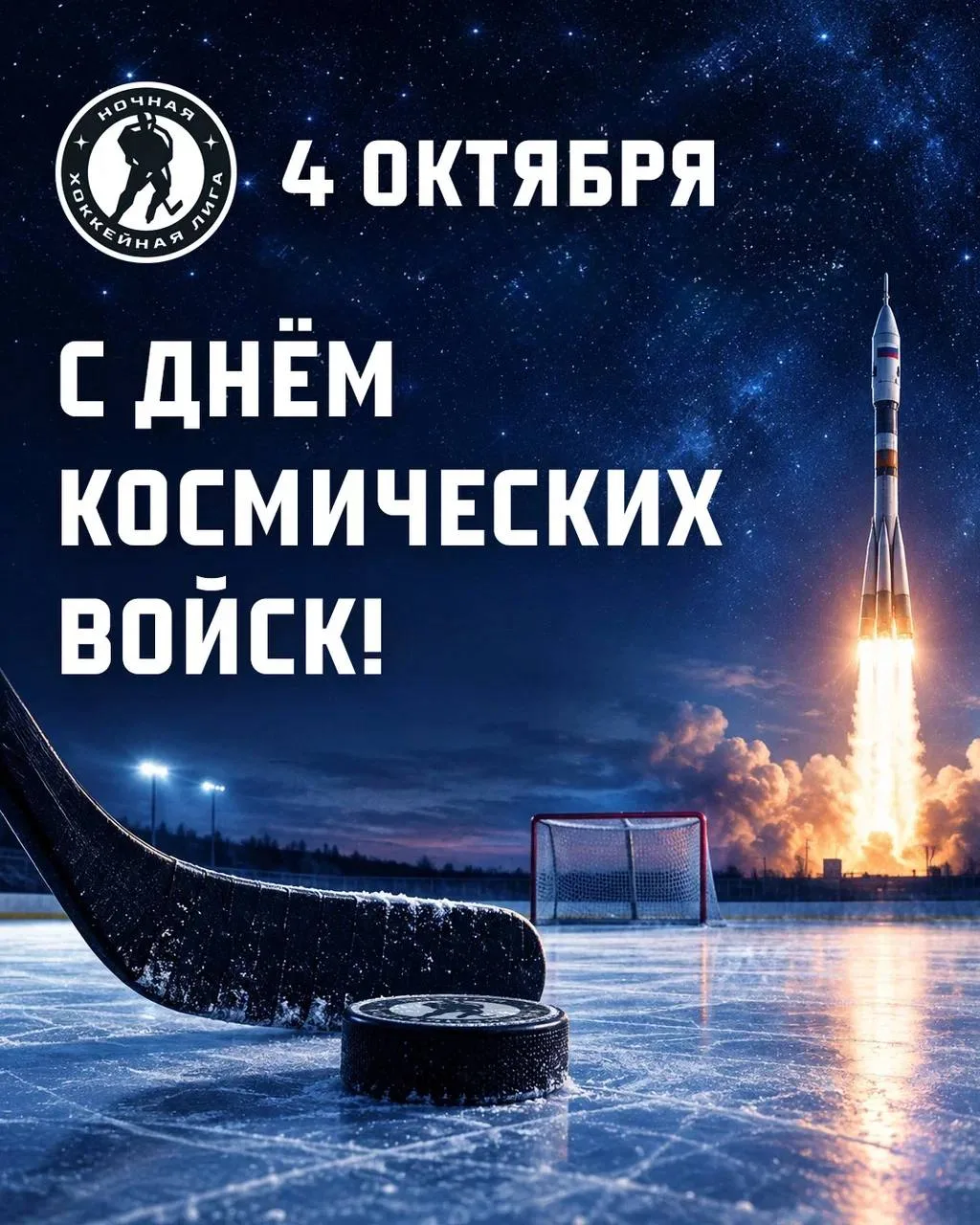 С Днём космических войск! 🚀
