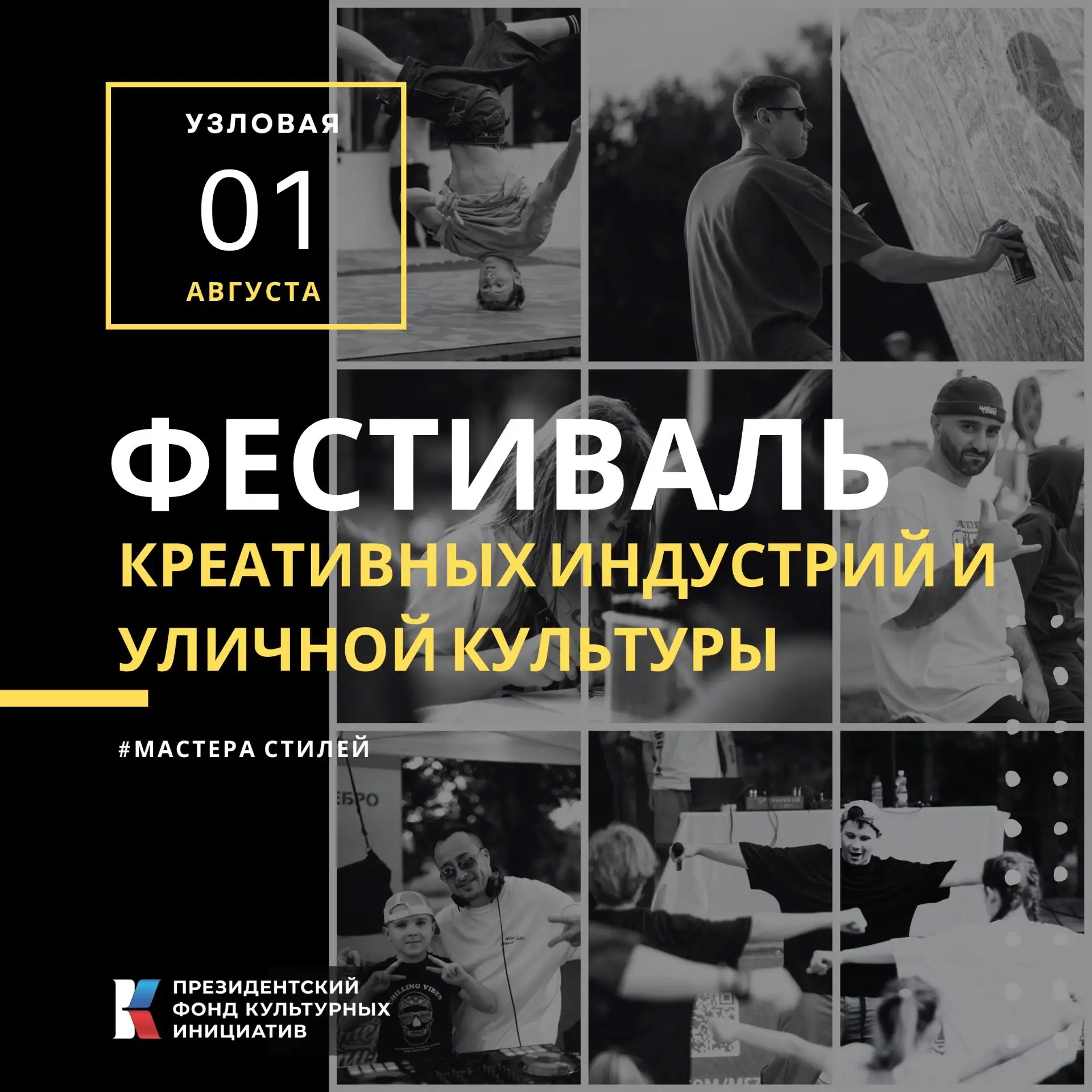 Узловая, готовься зажигать! В День 153‑й годовщины города нас ждёт настоящий взрыв творчества — Фест