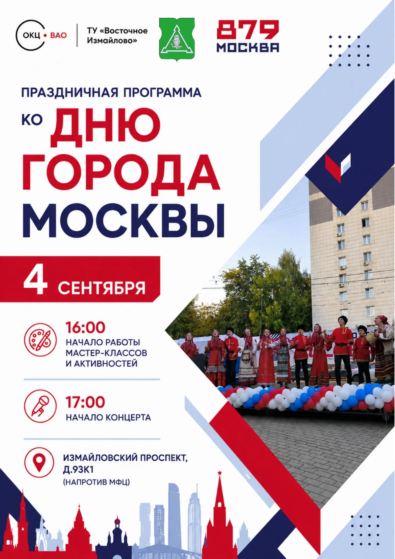 🏙️ Москва празднует свой День рождения!