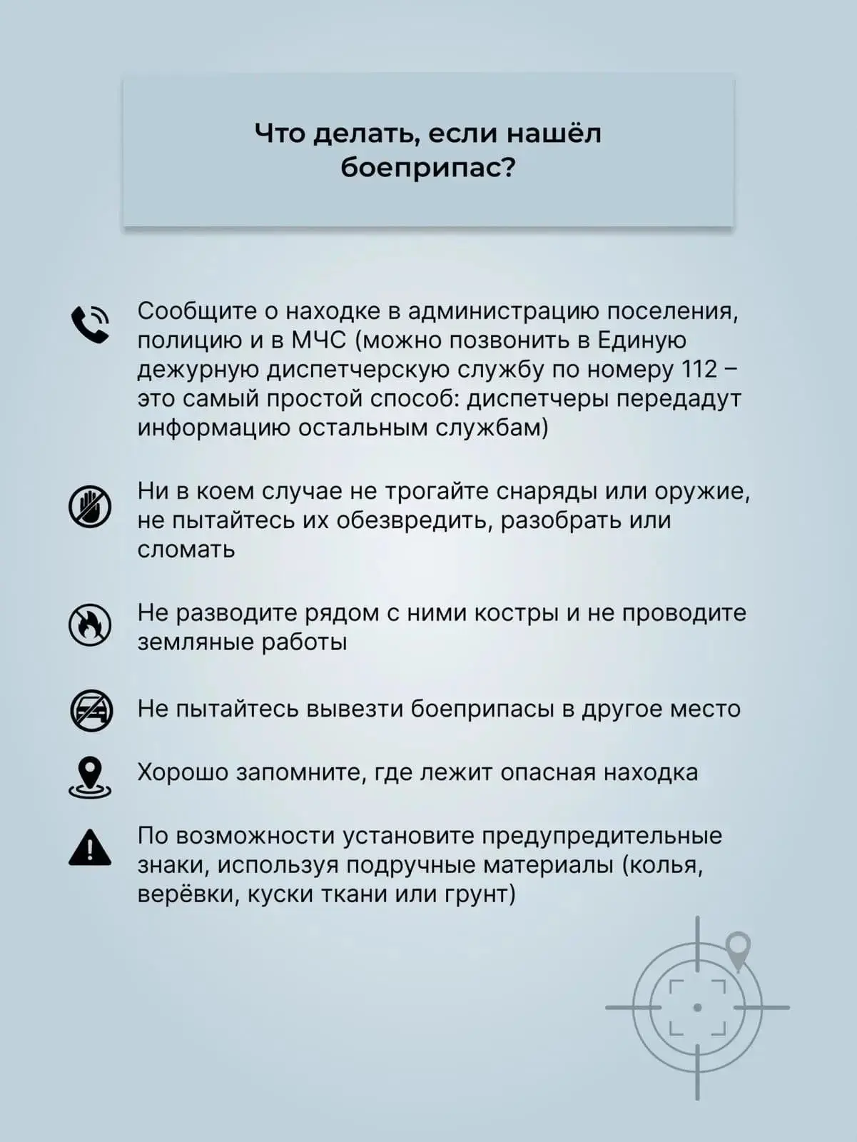 Действия при обнаружении подозрительного предмета, похожего на взрывоопасный объект