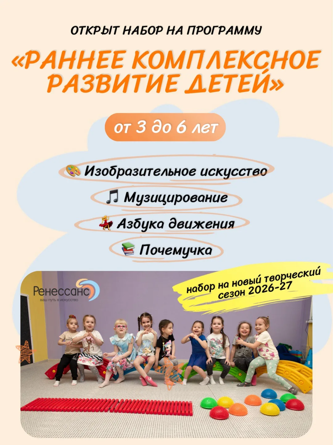 👧👦 Возраст от 3 до 6 лет — время, когда каждый день приносит ребёнку новые открытия