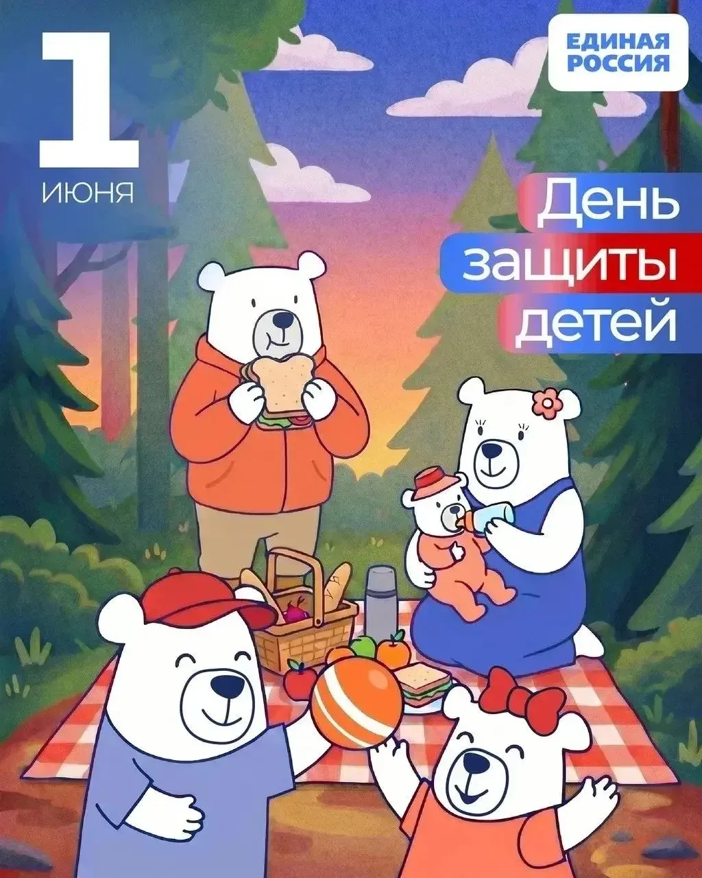 С Международным днём защиты детей!