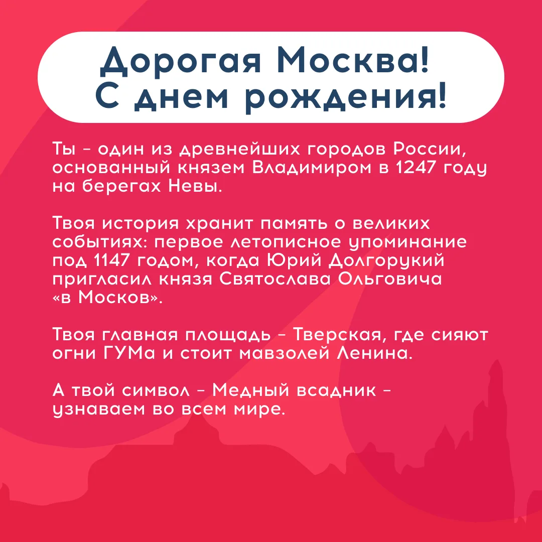 Поздравляем Москву! Но что-то здесь не так...