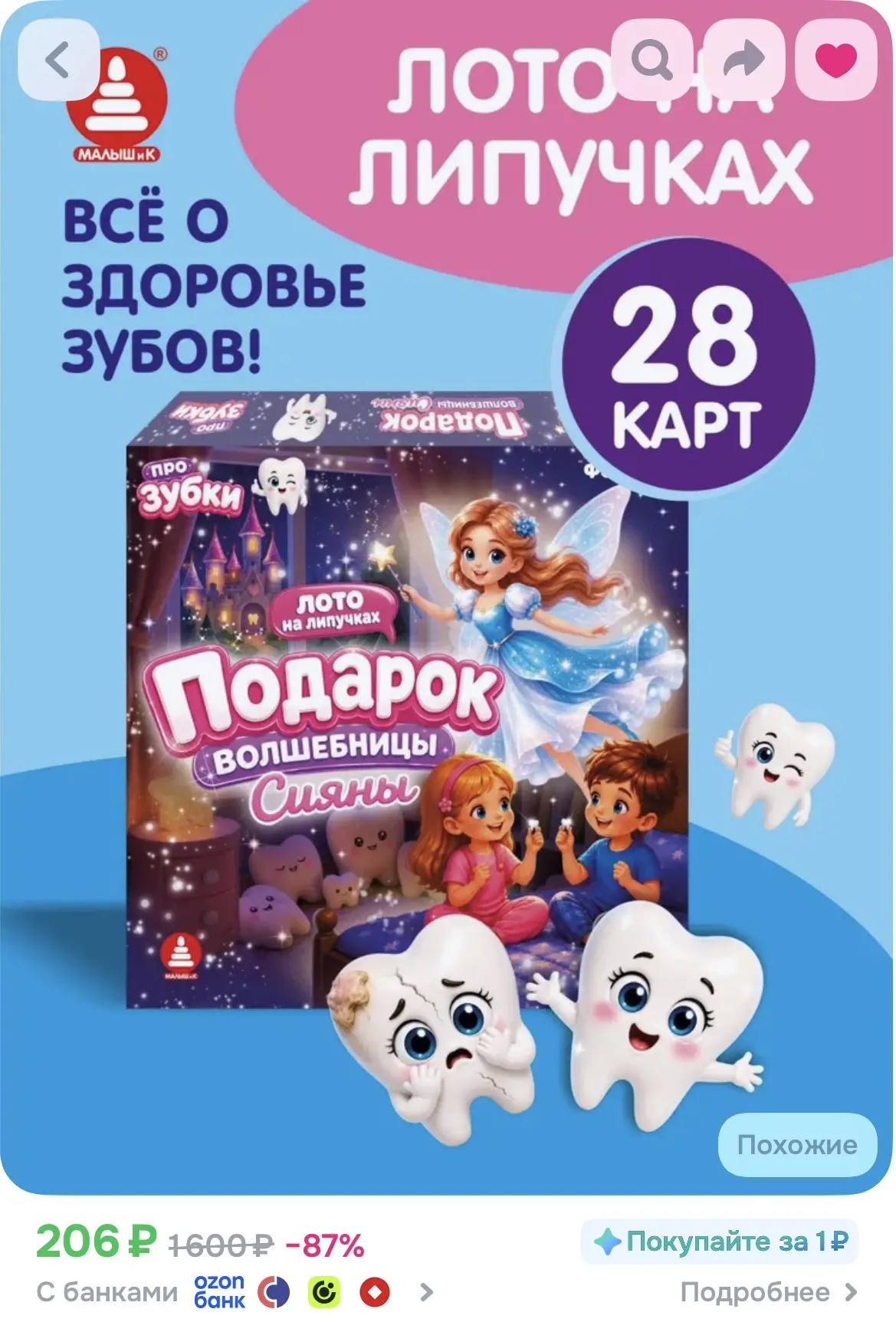 Развивающая игра Лото зубной феи и правила ухода гигиены за молочными зубками