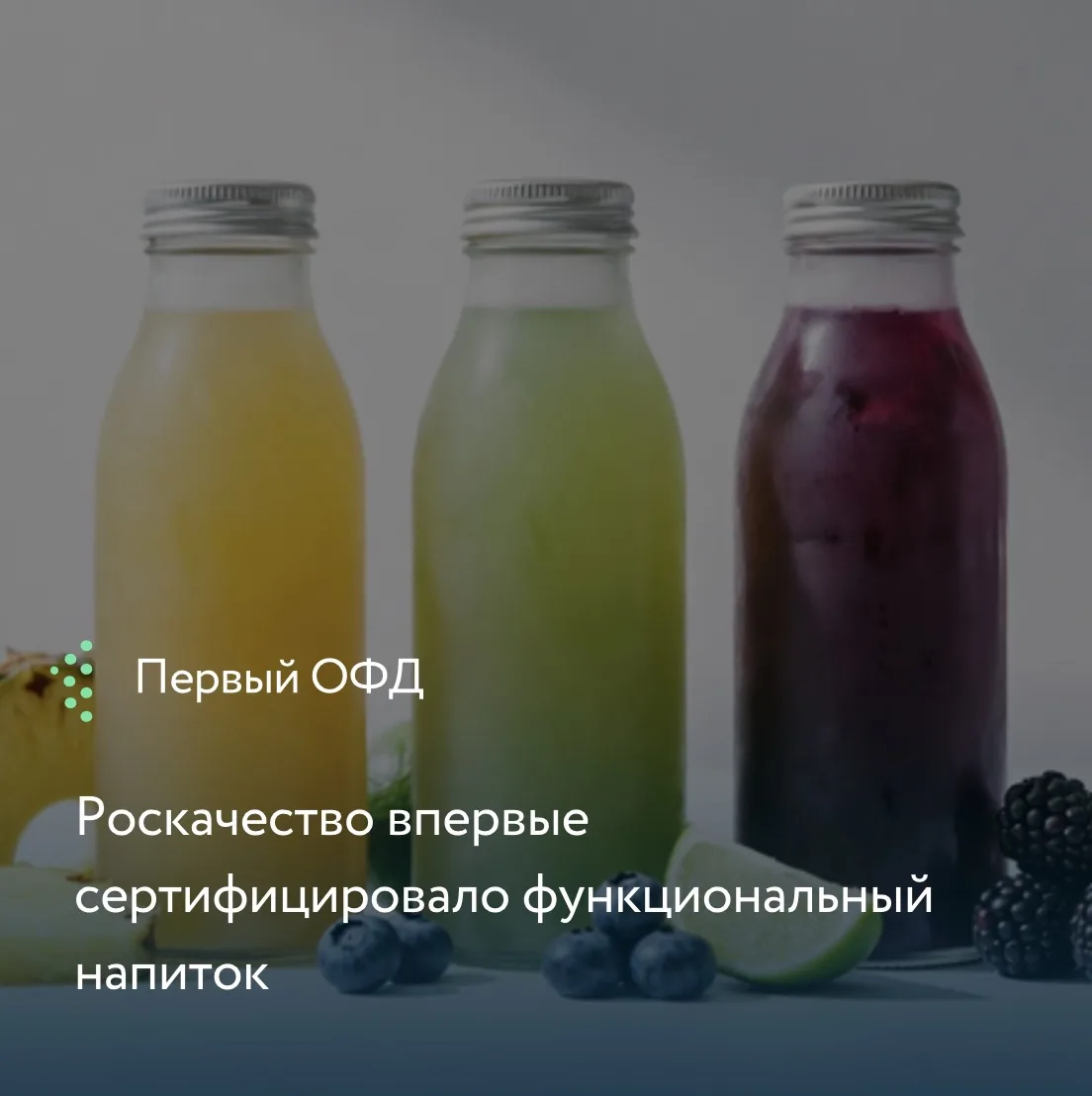 Производитель газированных напитков со вкусами «ананас — марула», «лайм и мята» и «лесн...
