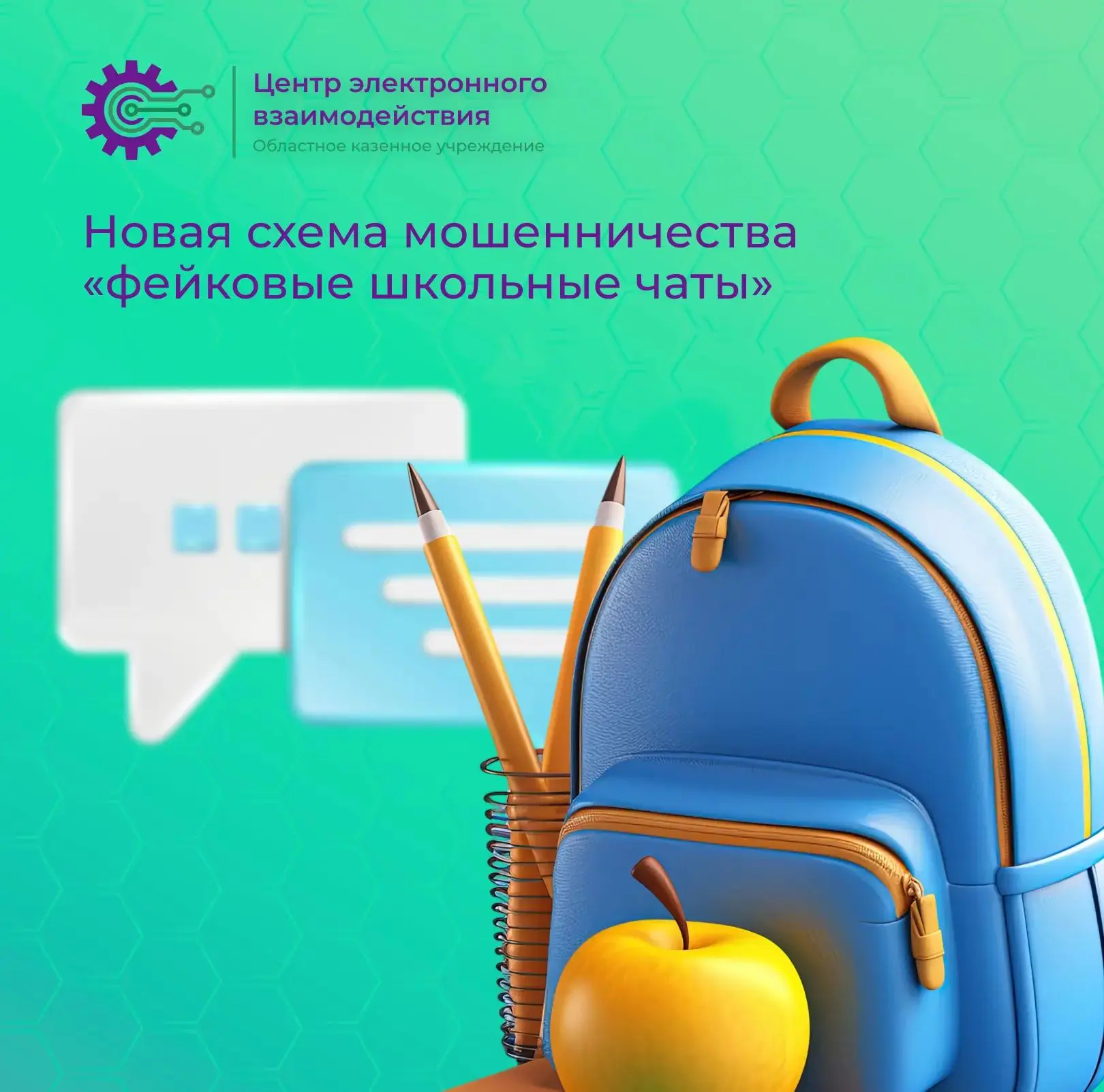 Мошенники подготовились к новому учебному году и активно используют проверенные схемы. ...