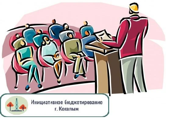 📌 Инициативное бюджетирование