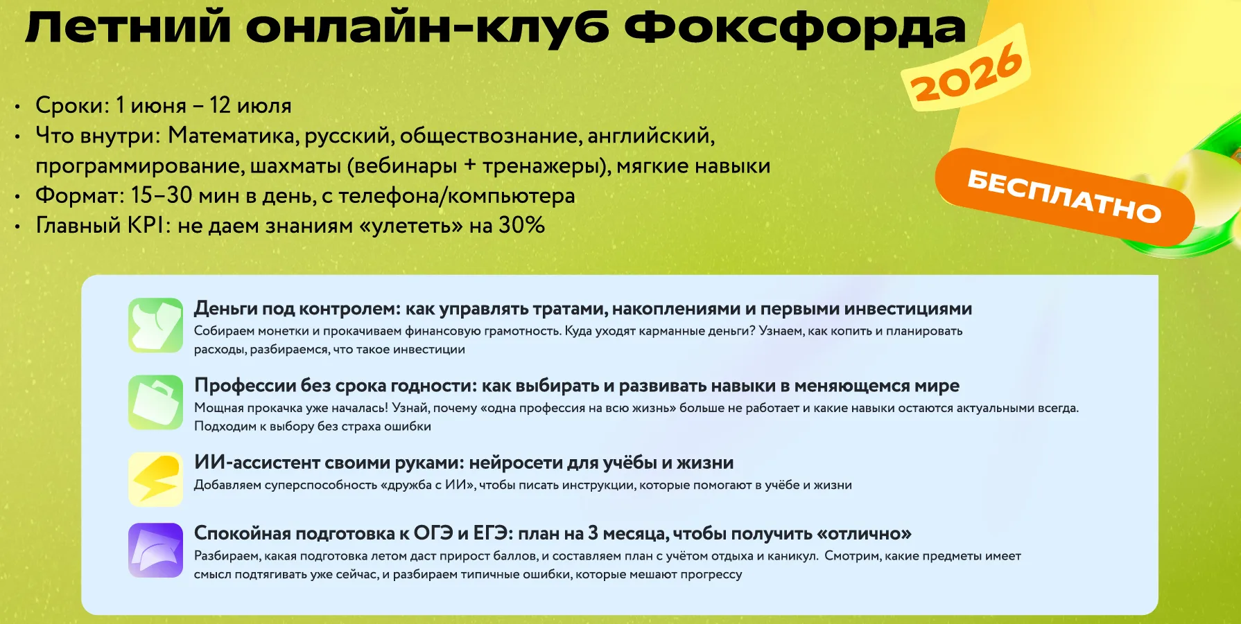 Онлайн-школа Фоксфорд приглашает детей в "Летний клуб"! https://holidays.foxford.ru/