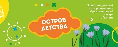 Информируем Вас о конкурсе на предоставление наградных путевок
детям, имеющим место жительства в Хан