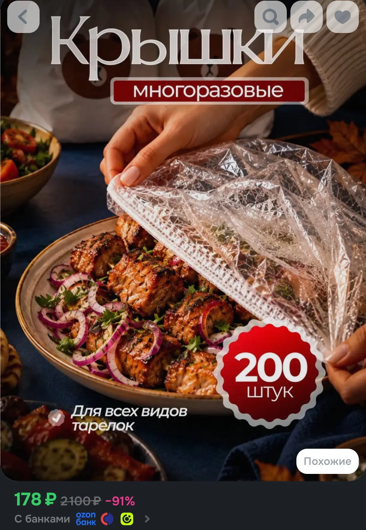 Пакеты крышки на резинке для хранения продуктов/ шапочки для тарелок, 200 шт