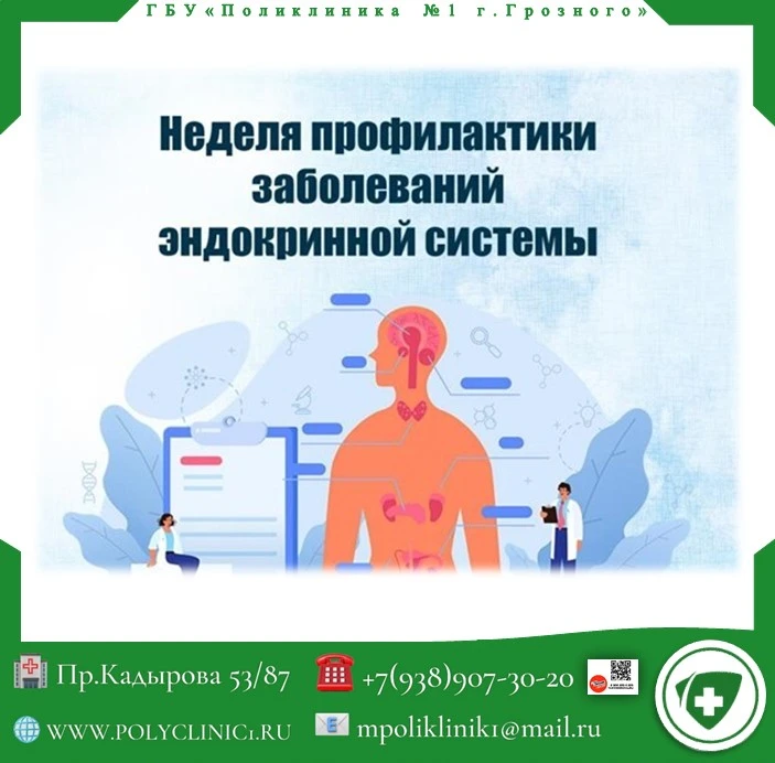 18–24 мая — Неделя профилактики заболеваний эндокринной системы 🔵