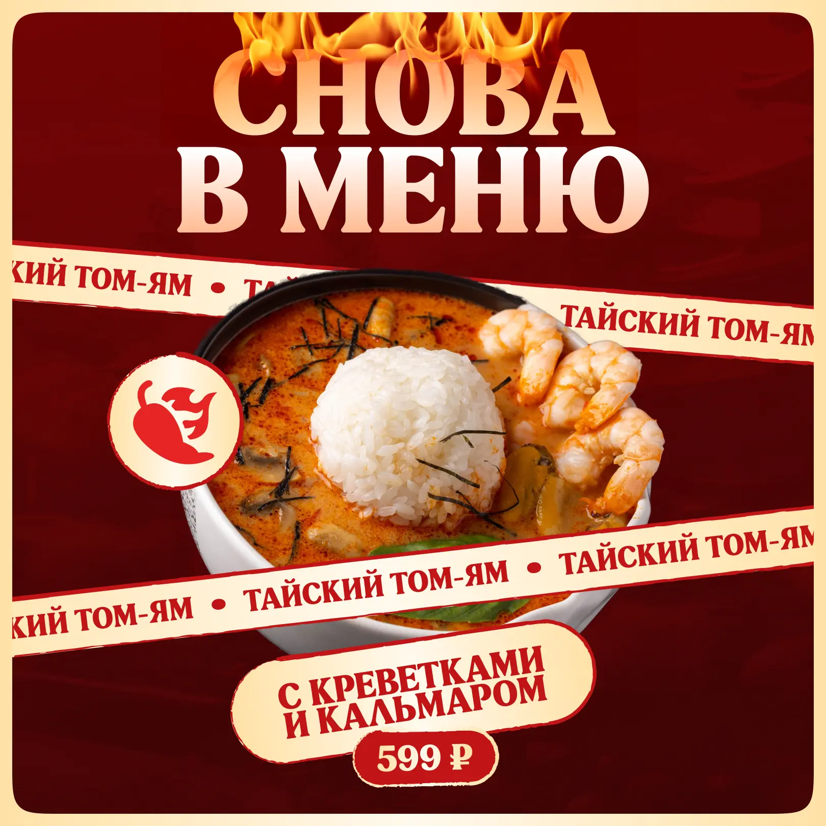 Пора заказать суп! 🥘🦐