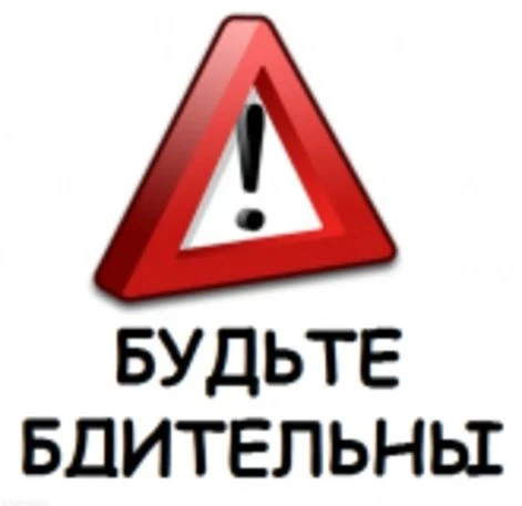 Уважаемые жители города Гуково!
В связи с участившимися фактами хищения топлива из транспортных сред