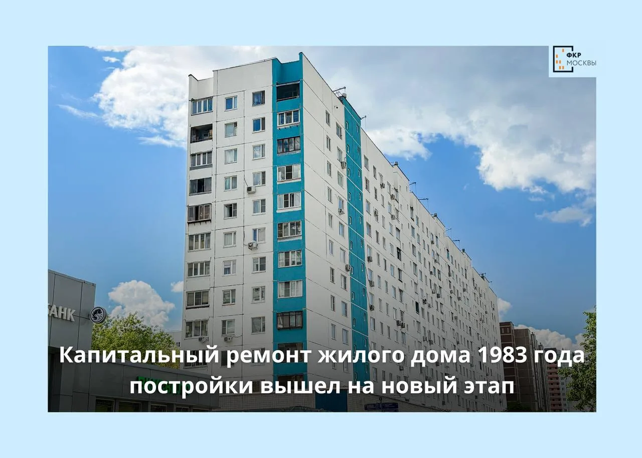 🏙️⚒️ На северо-востоке Москвы проходит капитальный ремонт жилого дома 1983 года постройки

🏢 Панел