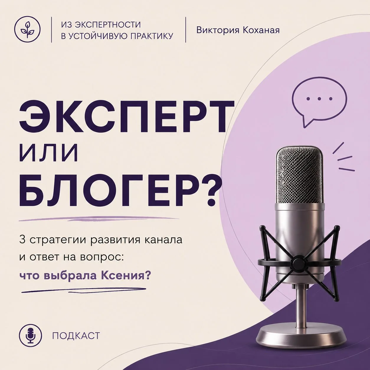 ЭКСПЕРТ ИЛИ БЛОГЕР: что выбрала Ксения?