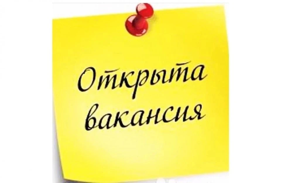 ❗ВАКАНСИЯ❗