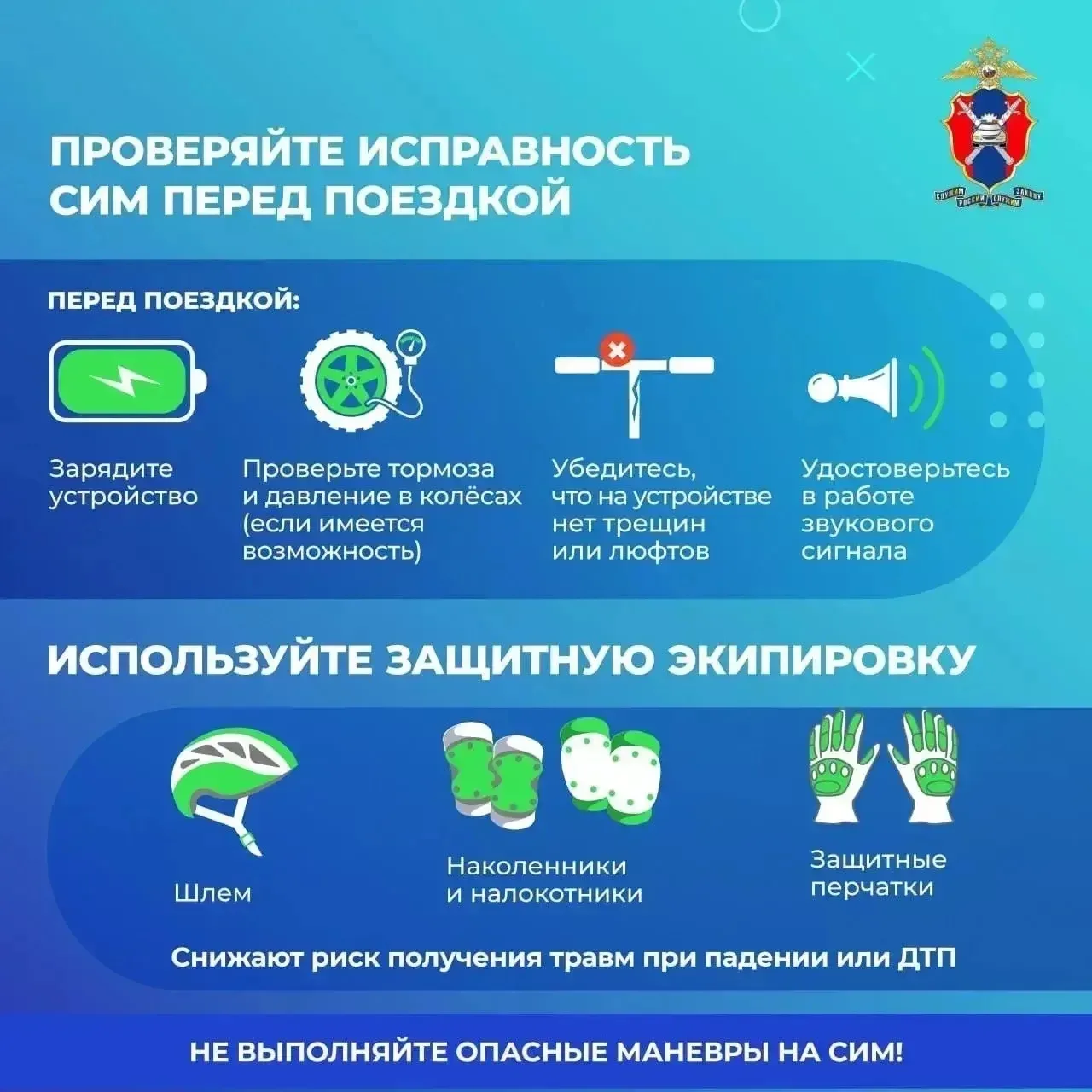 🌞 Лето – сезон средств индивидуальной мобильности