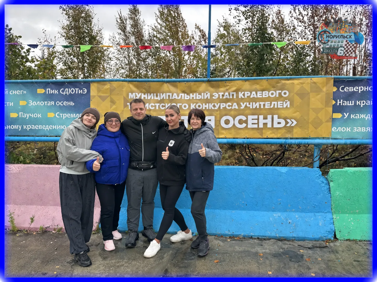 🏕️🔥 ПЕДАГОГИ СШ № 6 — СРЕДИ СИЛЬНЕЙШИХ НА «ЗОЛОТОЙ ОСЕНИ»! 💪🍂