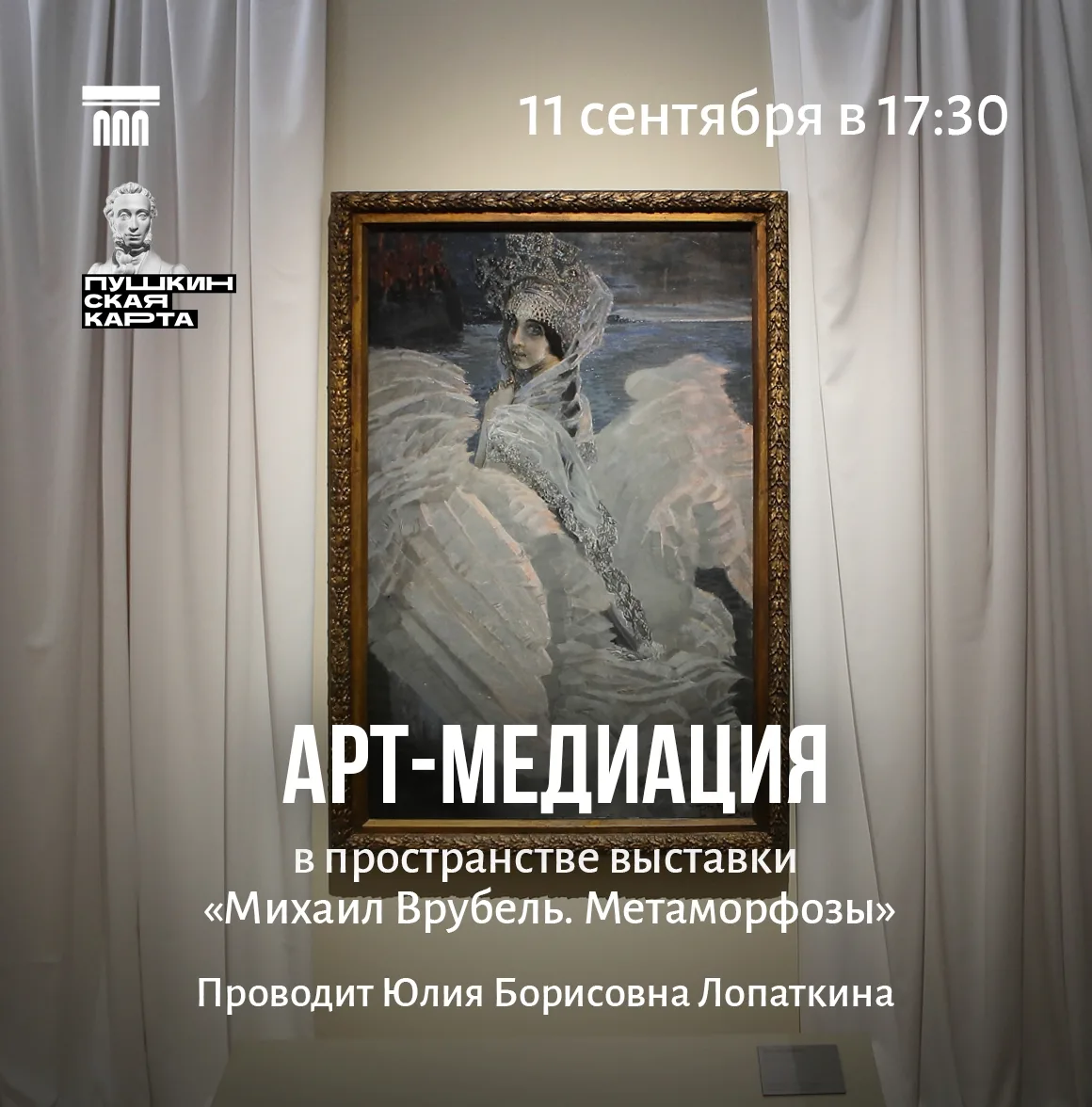 📅11 сентября в 17:30
