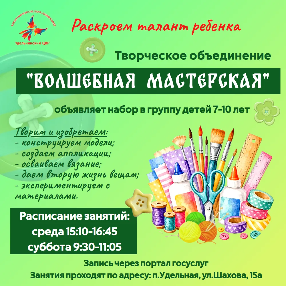 ✨ «Волшебная мастерская»: раскроем талант ребёнка! ✨