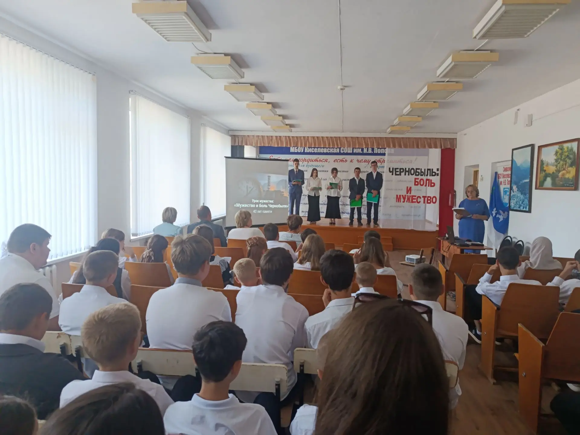 Урок Мужества "Чернобыль: боль и мужество"