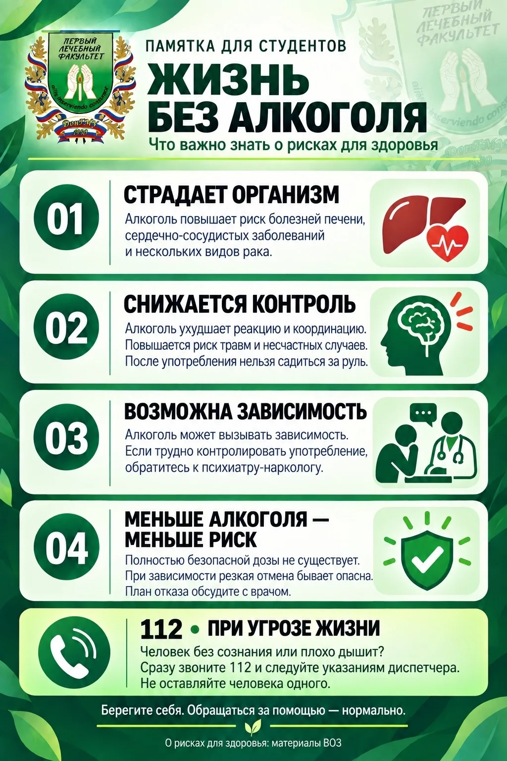 🕊️ДЕНЬ ТРЕЗВОСТИ: ВЫБОР