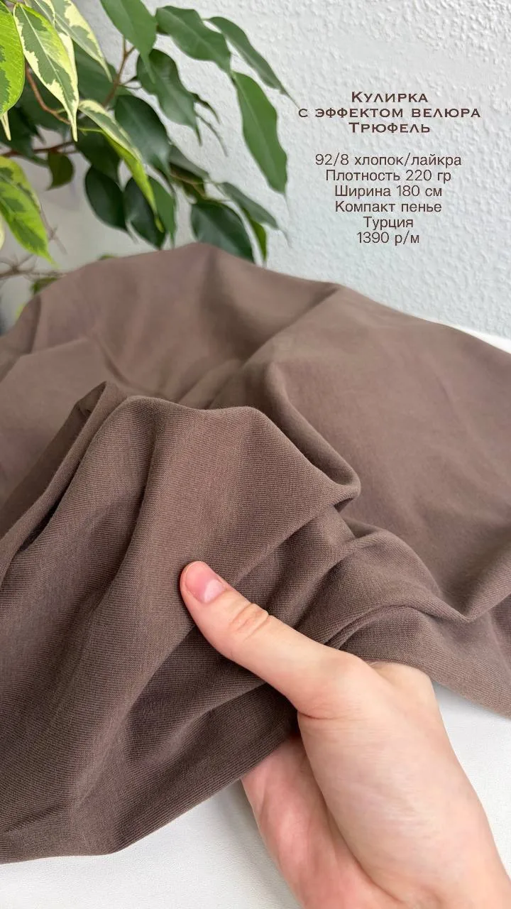 Новинки кулирки с эффектом велюра 😍