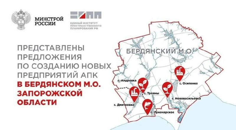 🌾 В Бердянском округе планируют создать новые объекты агропромышленного комплекса.