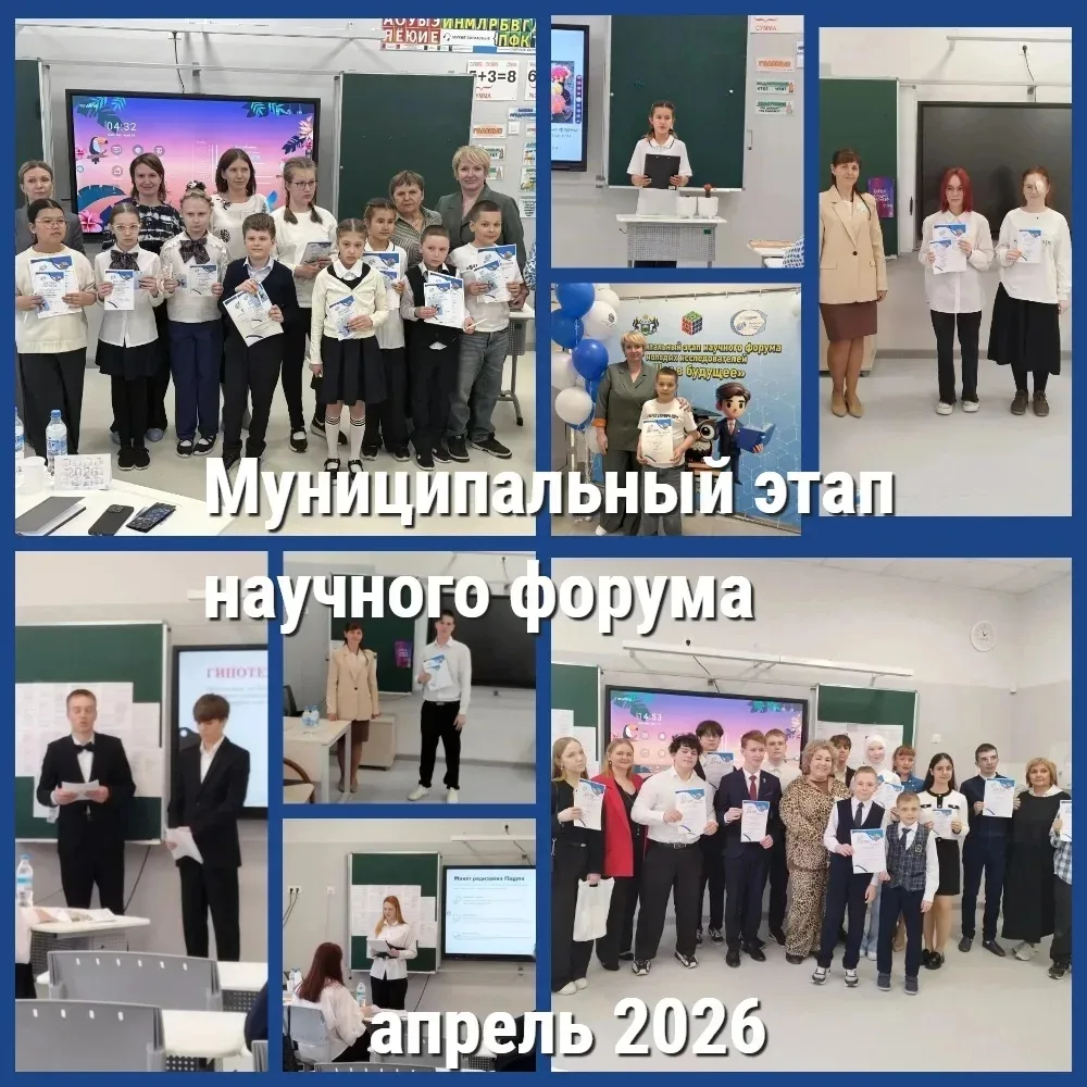 18 апреля 2026 года, на площадке МАОУ гимназии №4 города Тюмени, прошел муниципальный этап научного 