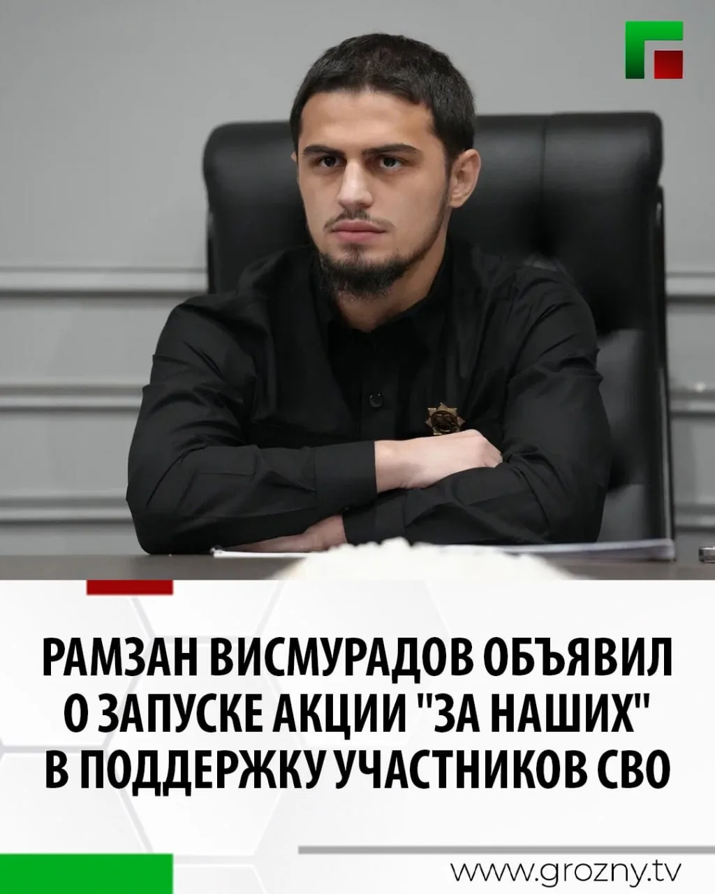 Министр Чеченской Республики по делам молодежи Рамзан Висмурадов объявил о запуске республиканской а