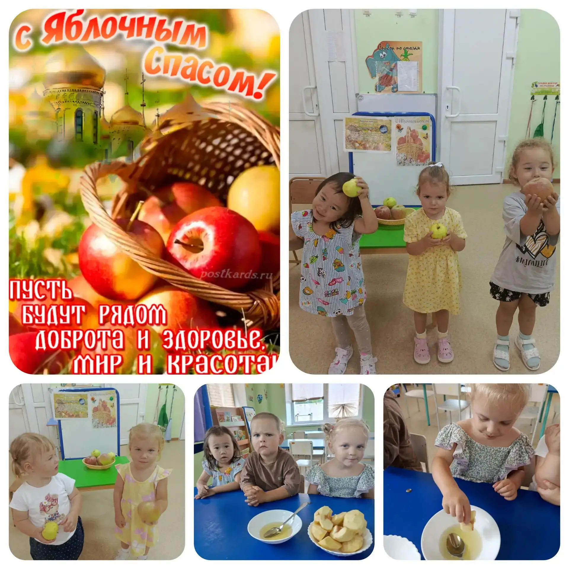 🍎 Яблочный Спас в группе «Кнопочки»! 🍏                           Сегодня, 19 августа,...