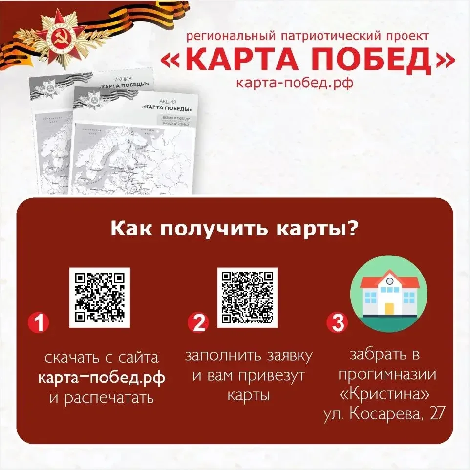 ❓Главные вопросы по проекту «Карта Побед»