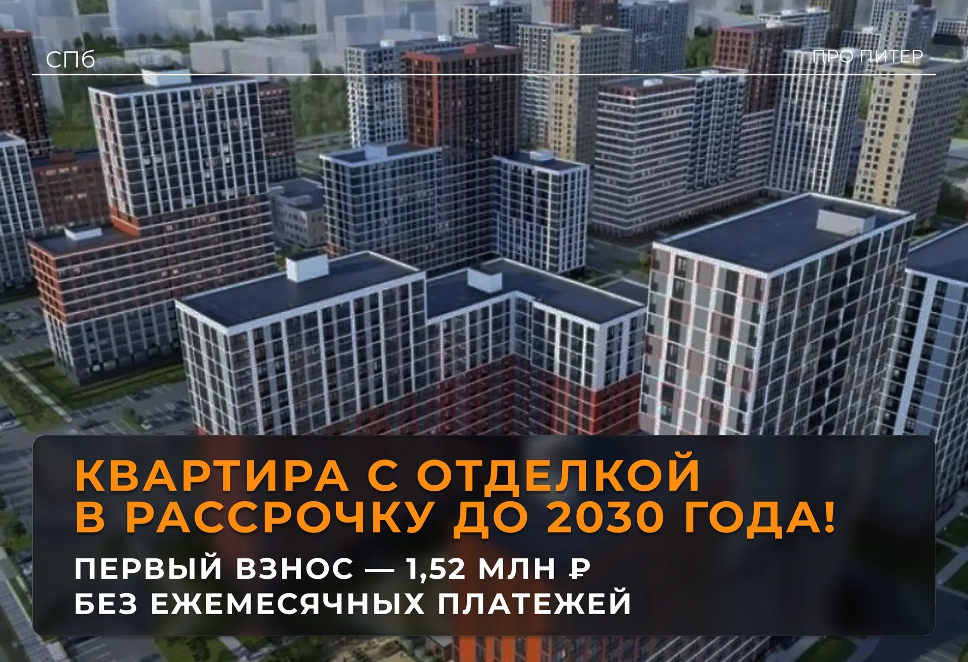 Друзья, купить квартиру и не платить банку ипотечные проценты — вполне рабочий вариант ...