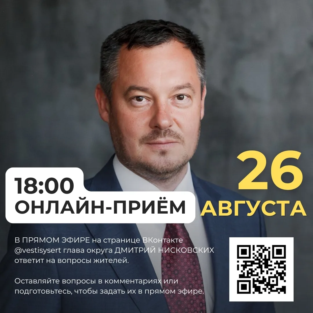26 августа состоится прямой эфир главы Сысертского муниципального округа.