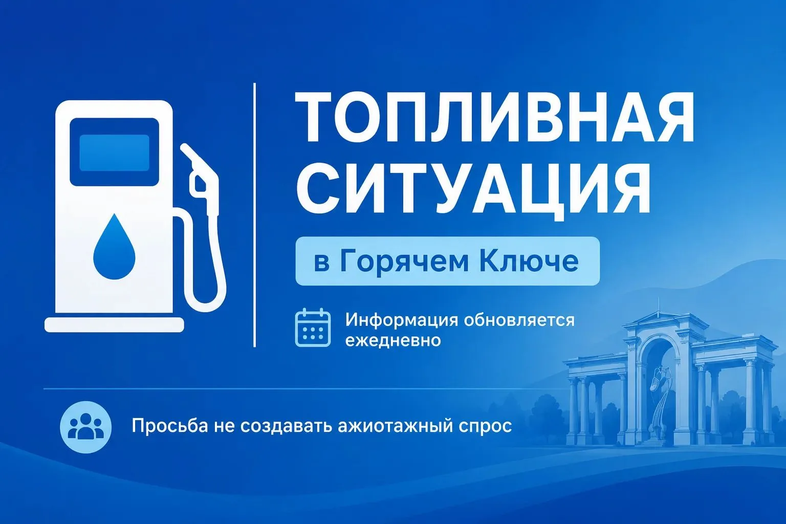⛽ Информация о ситуации с топливом на 7 августа