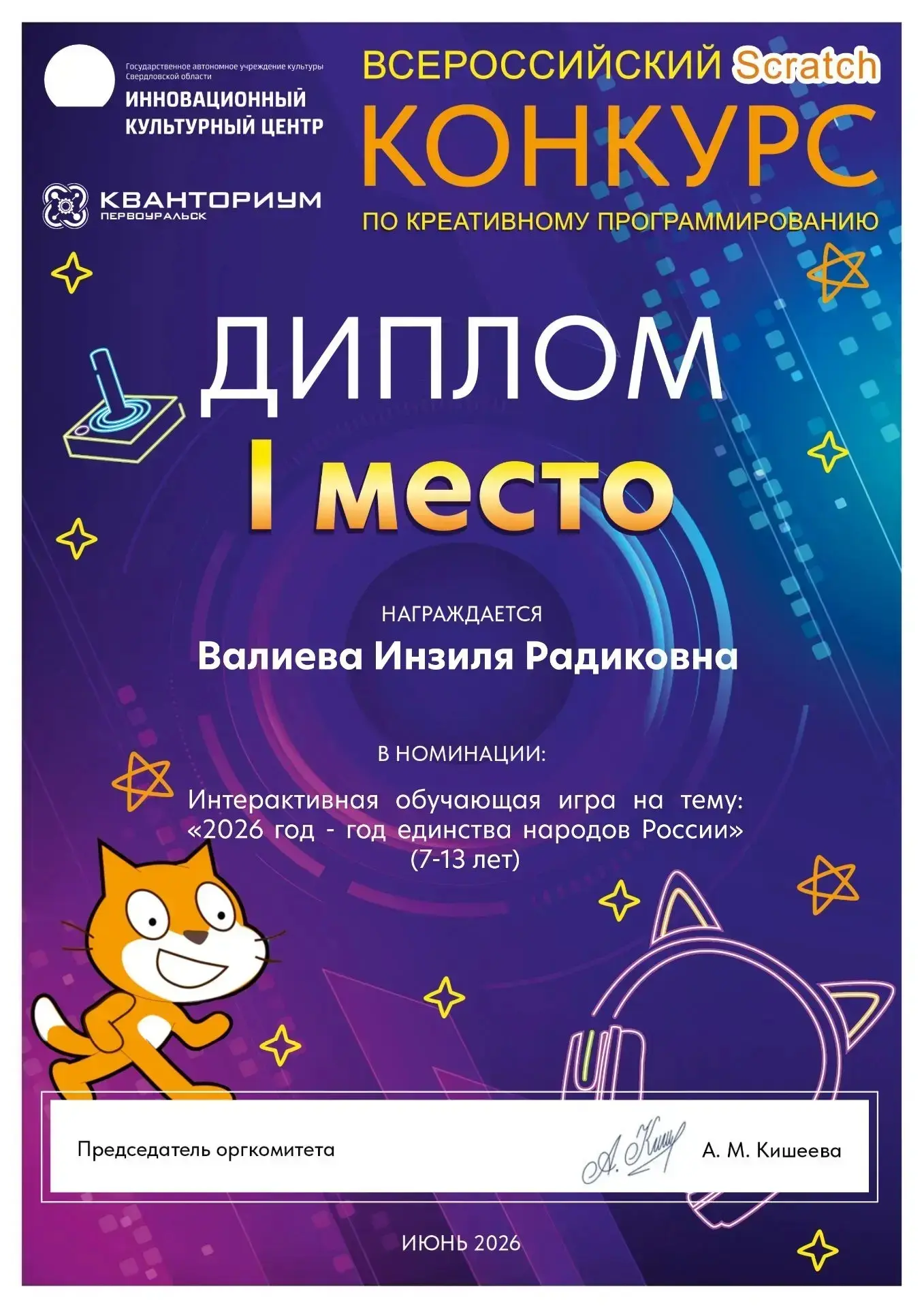 💥Делимся замечательной новостью!💥

✨️Учащаяся 3И класса Валиева Инзиля стала победителем Всероссий