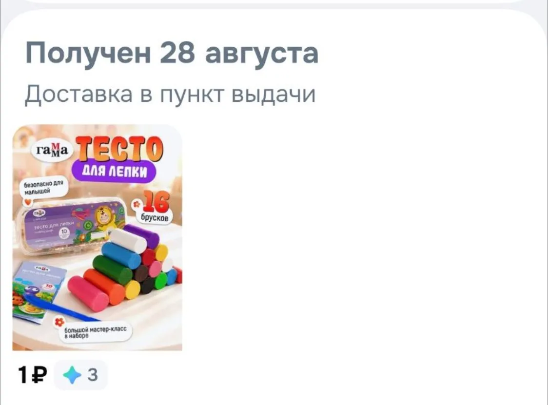 Взяла за 3 звëздочки😉