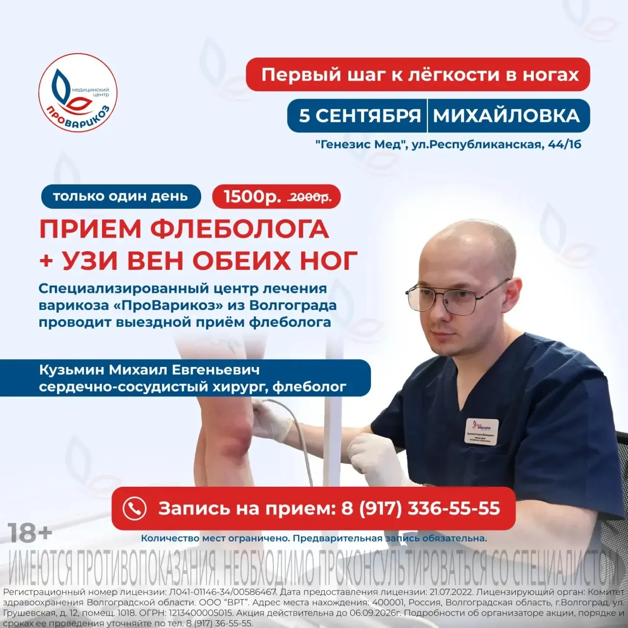 После лета самое время проверить здоровье вен