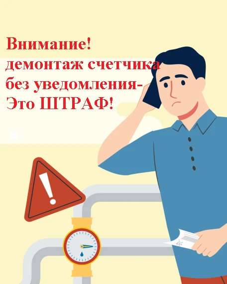 Если собственник не уведомит водоснабжающую организацию о замене счётчика, ему грозит к...
