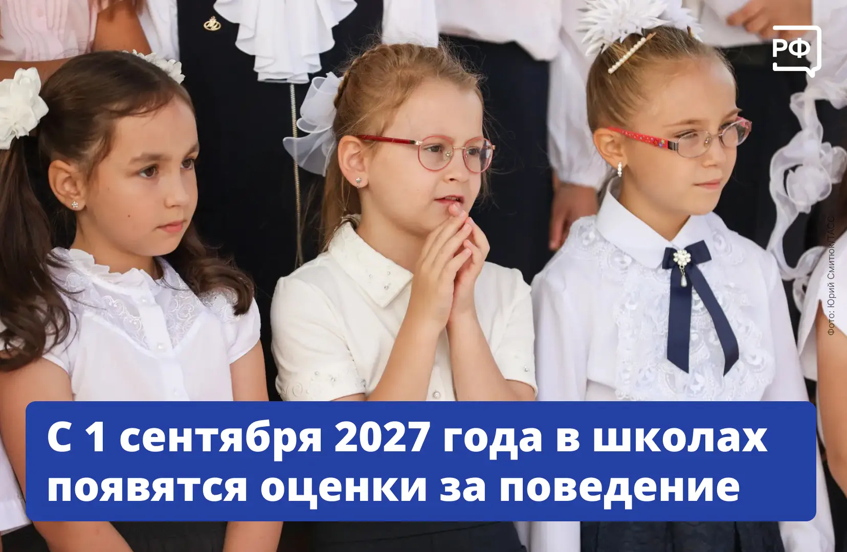 🏫 «Образцовое», «допустимое», «недопустимое» — именно так будут оценивать поведение во всех школах с