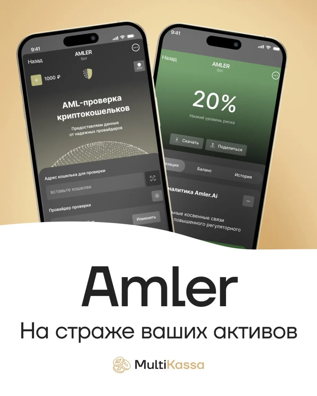 ⚡️ MultiKassa запускает программу AML-поддержки 

Почему это важно именно сейчас?
AML-мониторинг пос