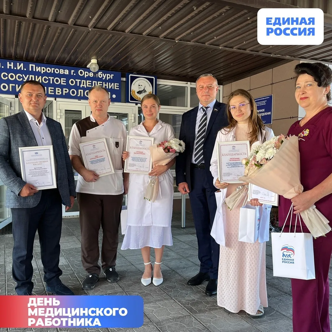 Спасибо тем, кто спасает жизни! ❤️

В Оренбуржье партийцы поздравили медицинских работников с их про