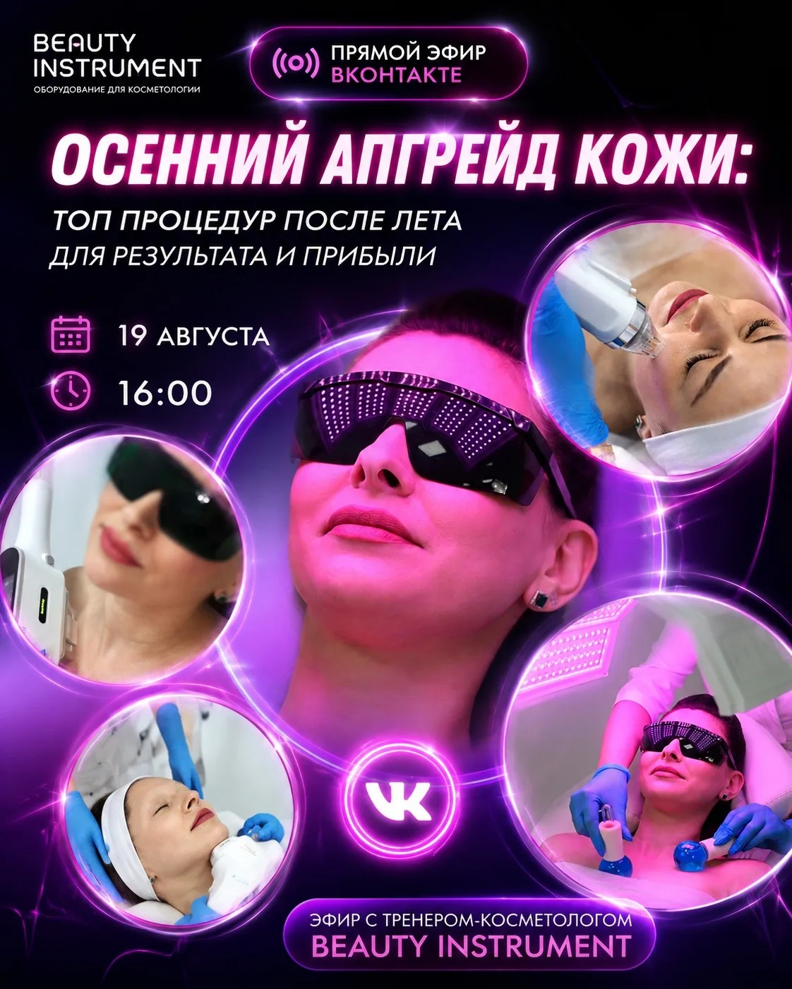 🔥 СЕГОДНЯ в 16:00 — прямой эфир ВКонтакте
