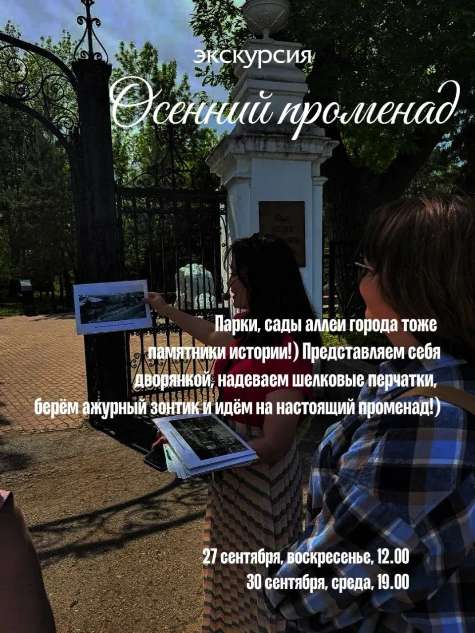 В это воскресенье, 27 сентября -