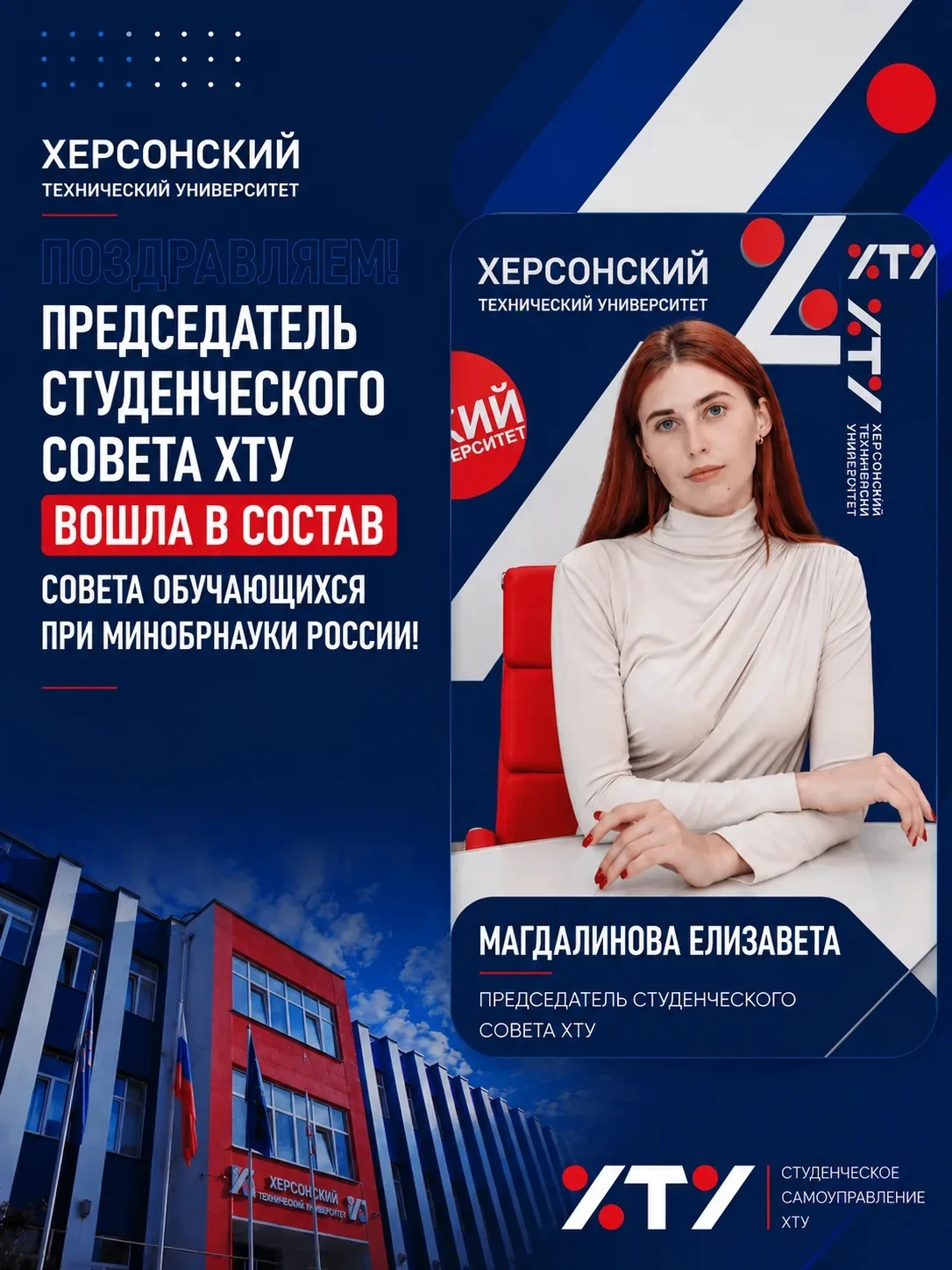Херсонский технический университет — на федеральном уровне! 🇷🇺