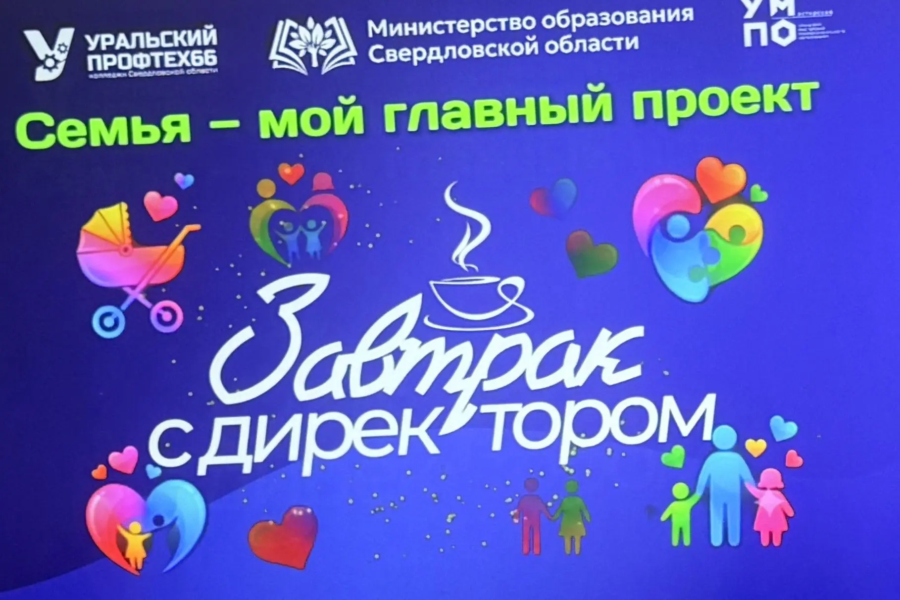 25.09.2026 Ревдинским многопрофильным техникумом организована встреча студенческих семе...